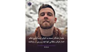 Le manifestant Erfan Soltani, figure emblématique de la révolte iranienne, libéré de prison..